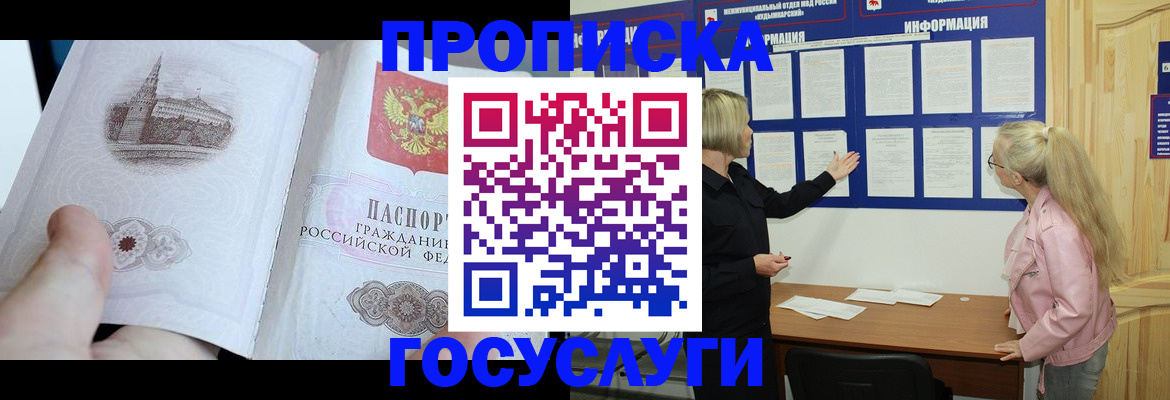 прописка 2025 в Талице